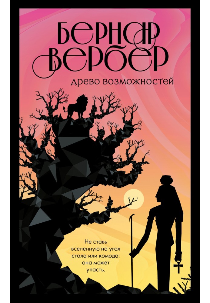 Книга Древо возможностей