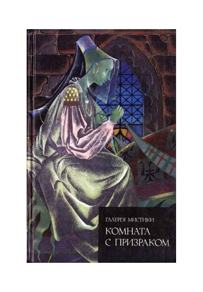Книга Кімната з примарою
