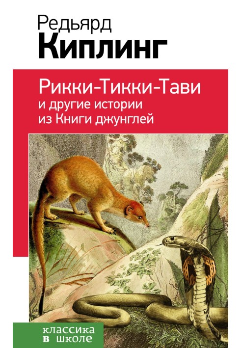 Book Rikki-Tikki-Tavi and other stories from The Jungle Book