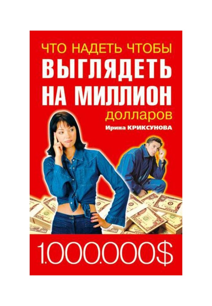 Book What to Wear to Look Like a Million Dollars