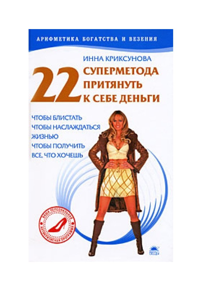 Книга 22 суперметоди притягнути до себе гроші