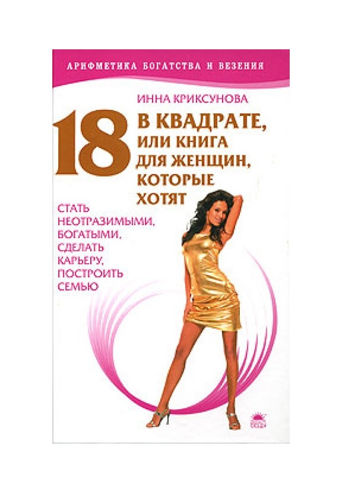 Book 18 squared