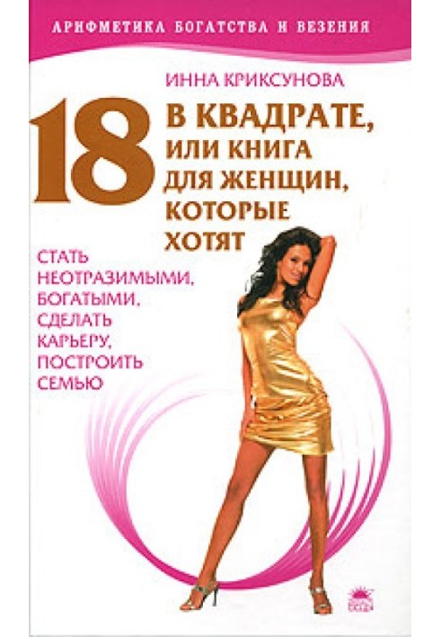 Book 18 squared