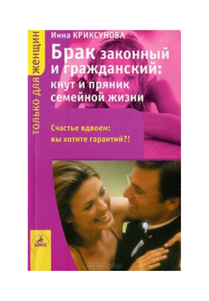 Book Legal and civil marriage: the carrot and stick of family life