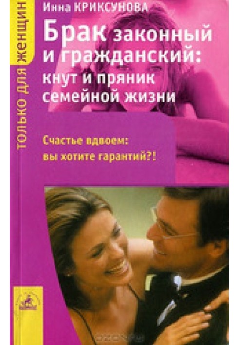 Book Legal and civil marriage: the carrot and stick of family life