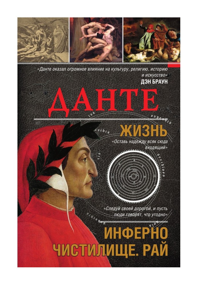 Book Dante. Life: Inferno. Purgatory. Paradise