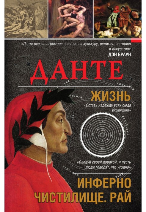 Book Dante. Life: Inferno. Purgatory. Paradise