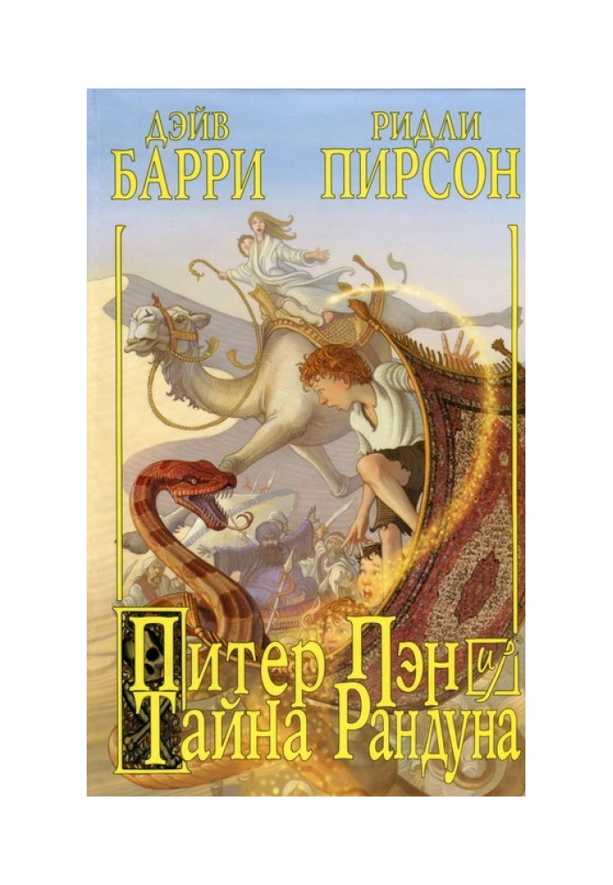 Book Peter Pan and the Mystery of Randoon