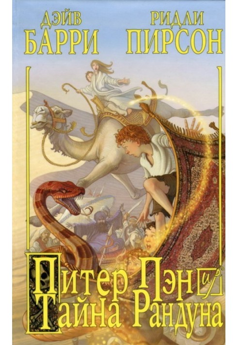 Book Peter Pan and the Mystery of Randoon