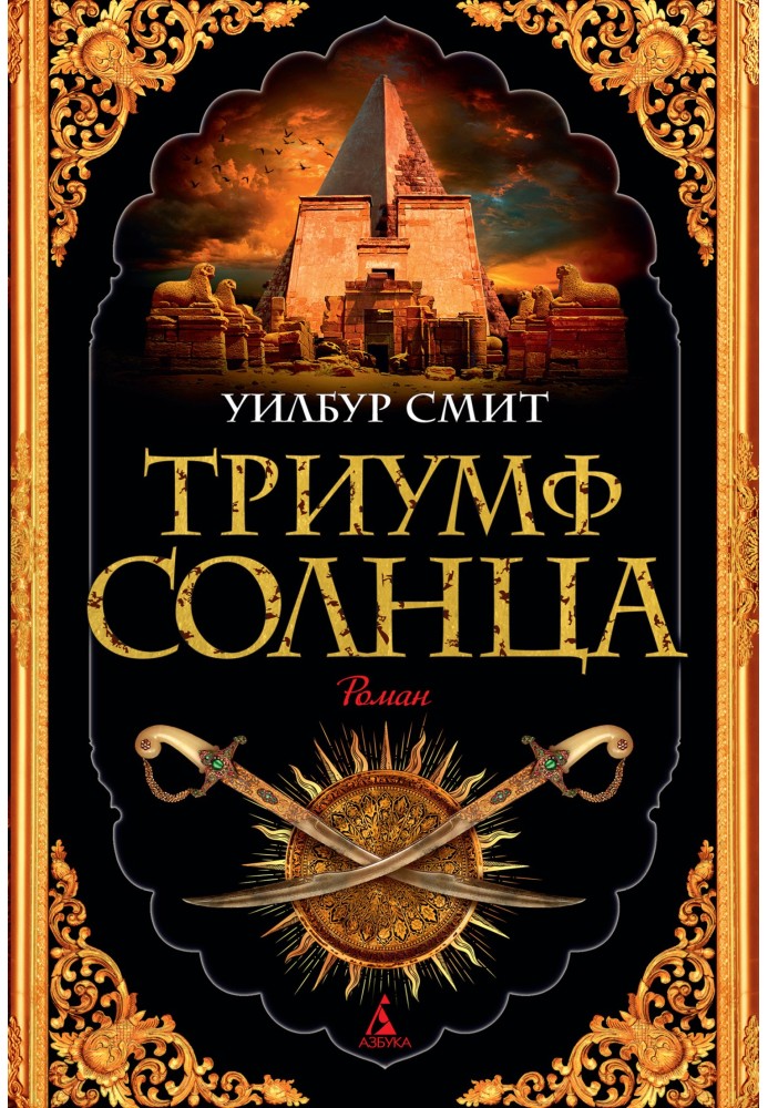 Книга Тріумф Сонця