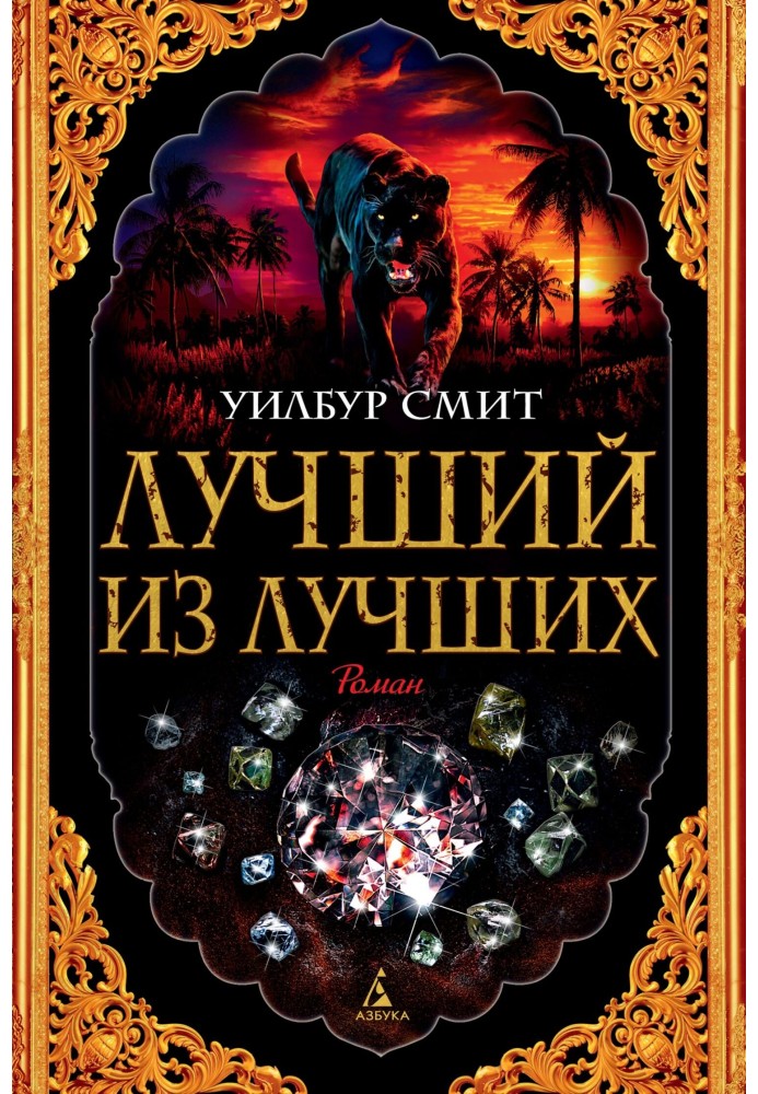 Книга Кращий з кращих