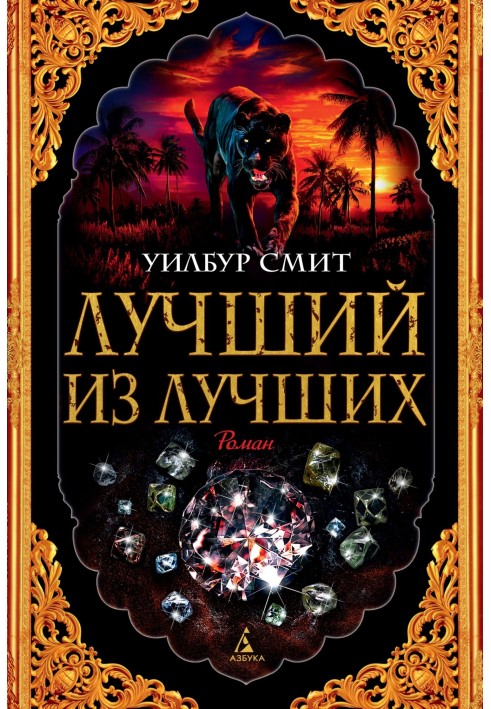 Книга Кращий з кращих
