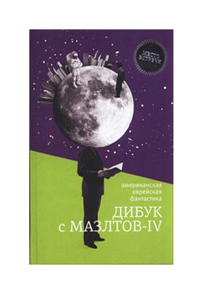 Книга Голем