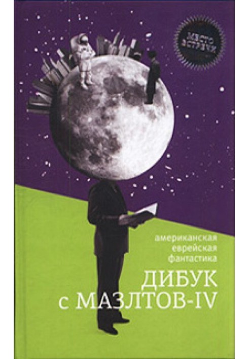 Книга Голем