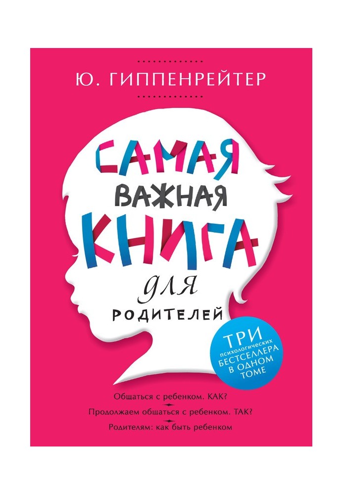 Книга Найважливіша книга для батьків
