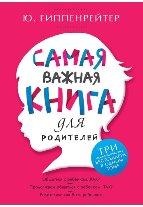 Книга Найважливіша книга для батьків