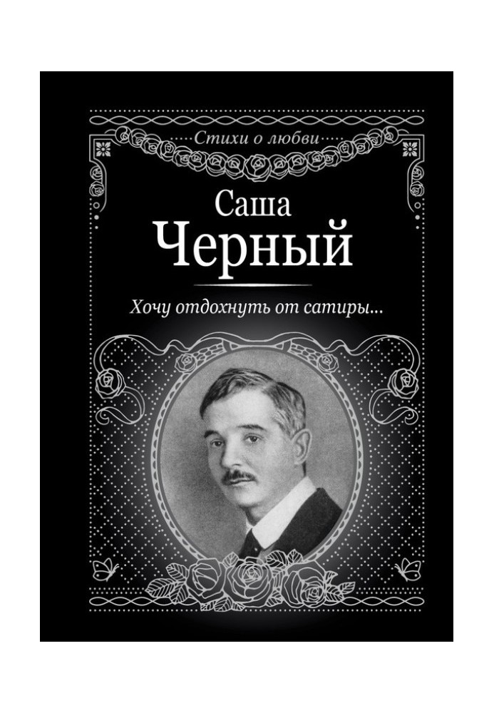 Book I want to take a break from satire...