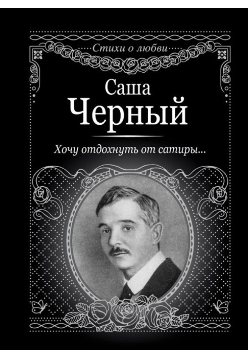 Book I want to take a break from satire...