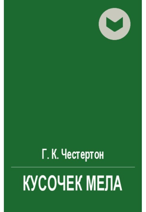Книга Кусочек мела