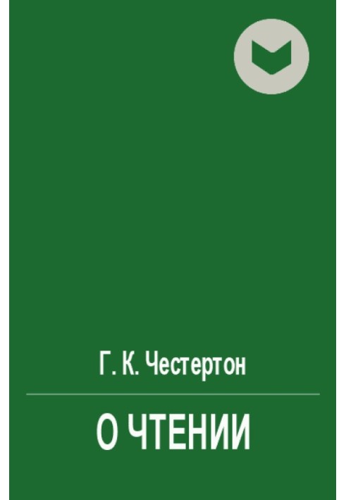 Книга О чтении