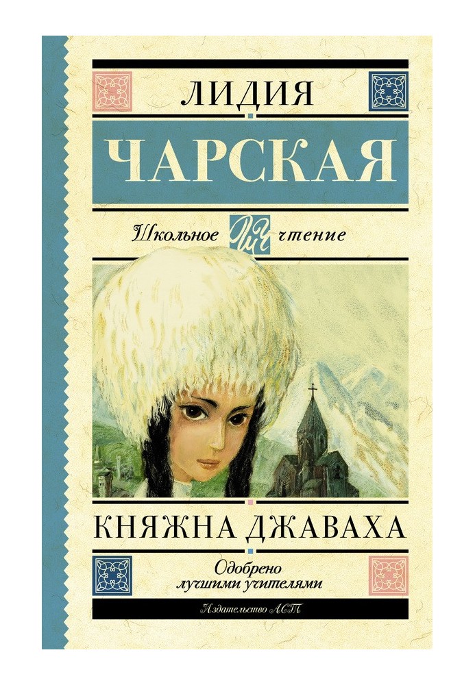 Книга Княжна Джаваха