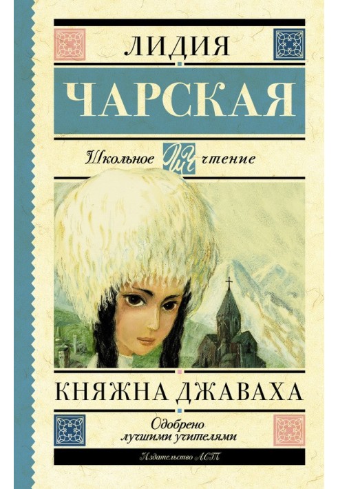 Книга Княжна Джаваха