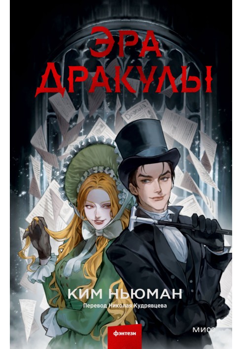 Book Age of Dracula