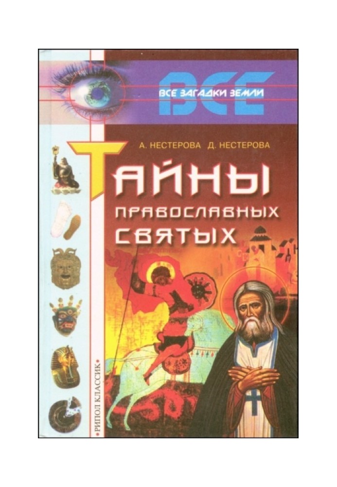 Book Secrets of Orthodox Saints