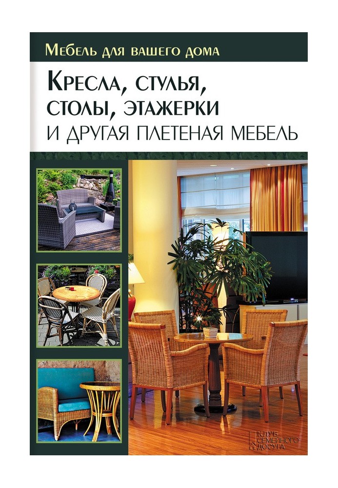 Book Armchairs, chairs, tables, shelves and other wicker furniture