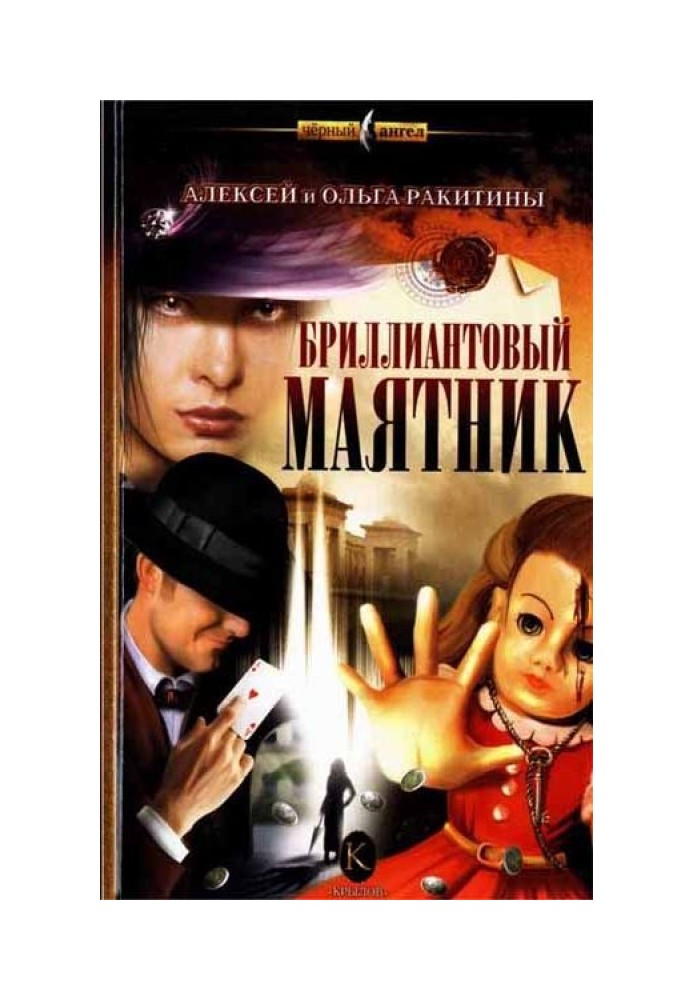 Book Diamond Pendulum