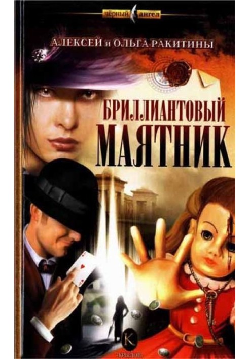 Book Diamond Pendulum