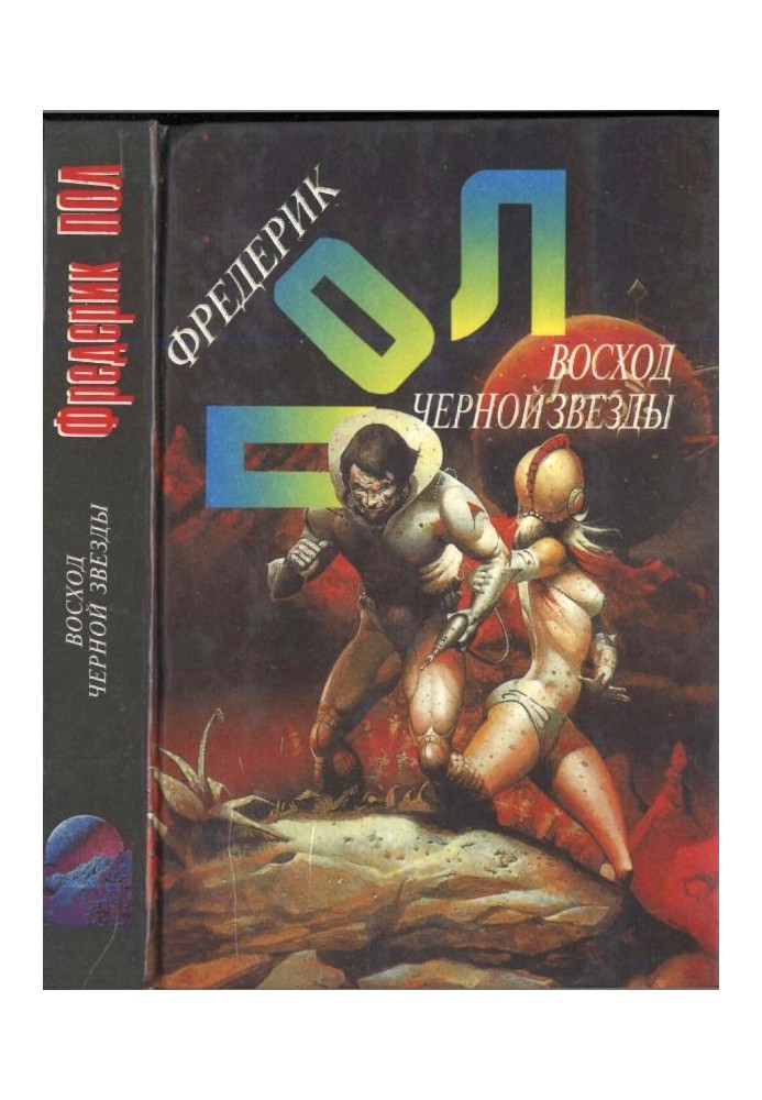 Книга Восход Черной Звезды. Эра осторожности