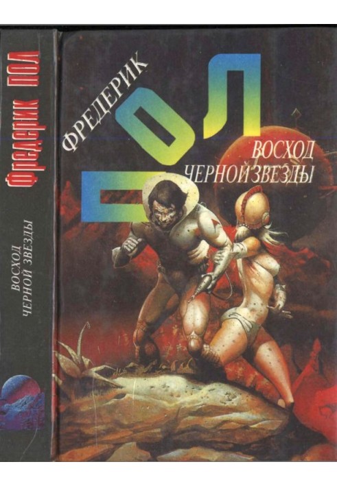 Книга Восход Черной Звезды. Эра осторожности