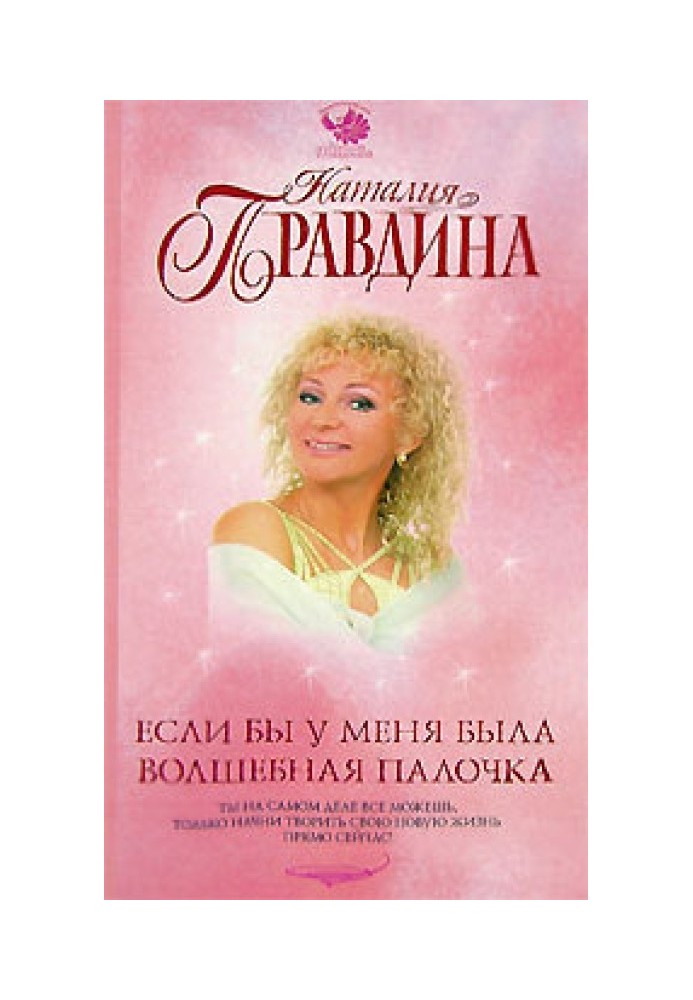 Book If I had a magic wand