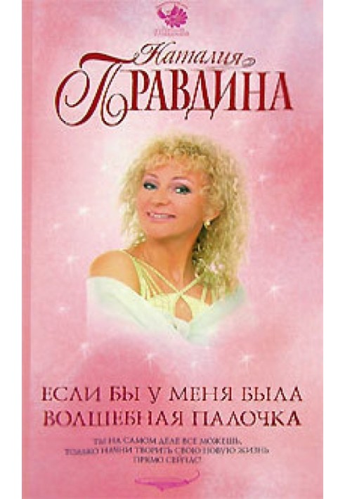 Book If I had a magic wand