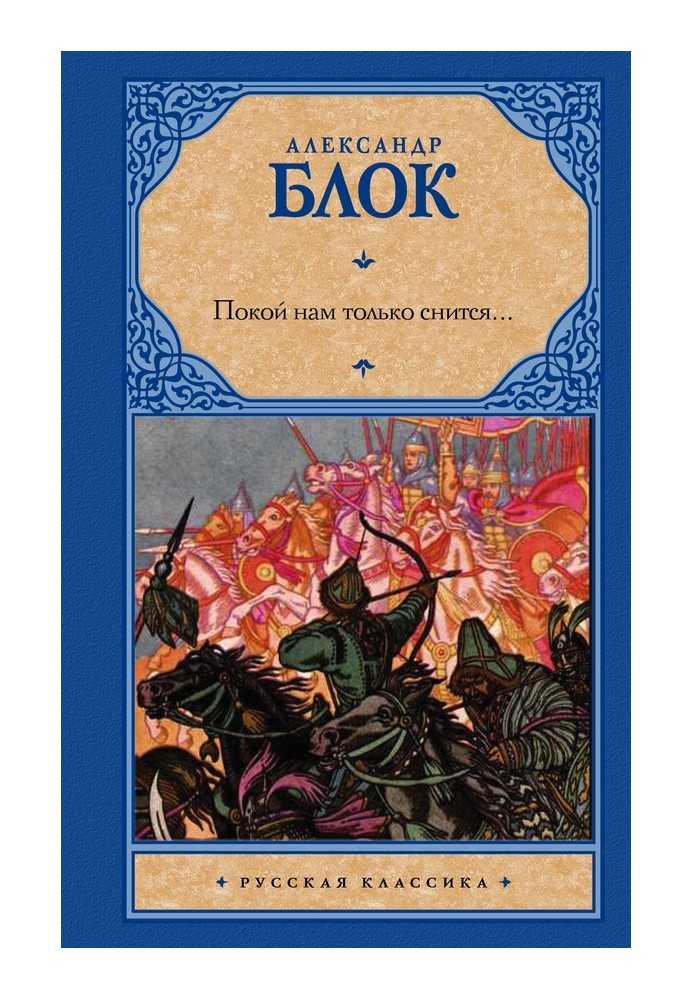 Книга Покой нам только снится