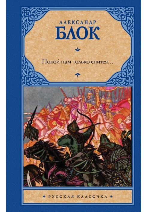 Книга Покой нам только снится