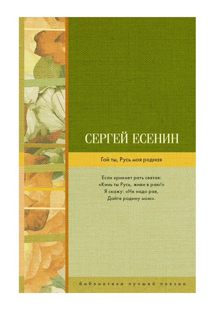 Book Goy, my dear Rus'