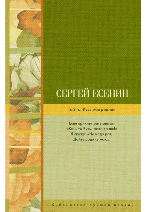 Book Goy, my dear Rus'