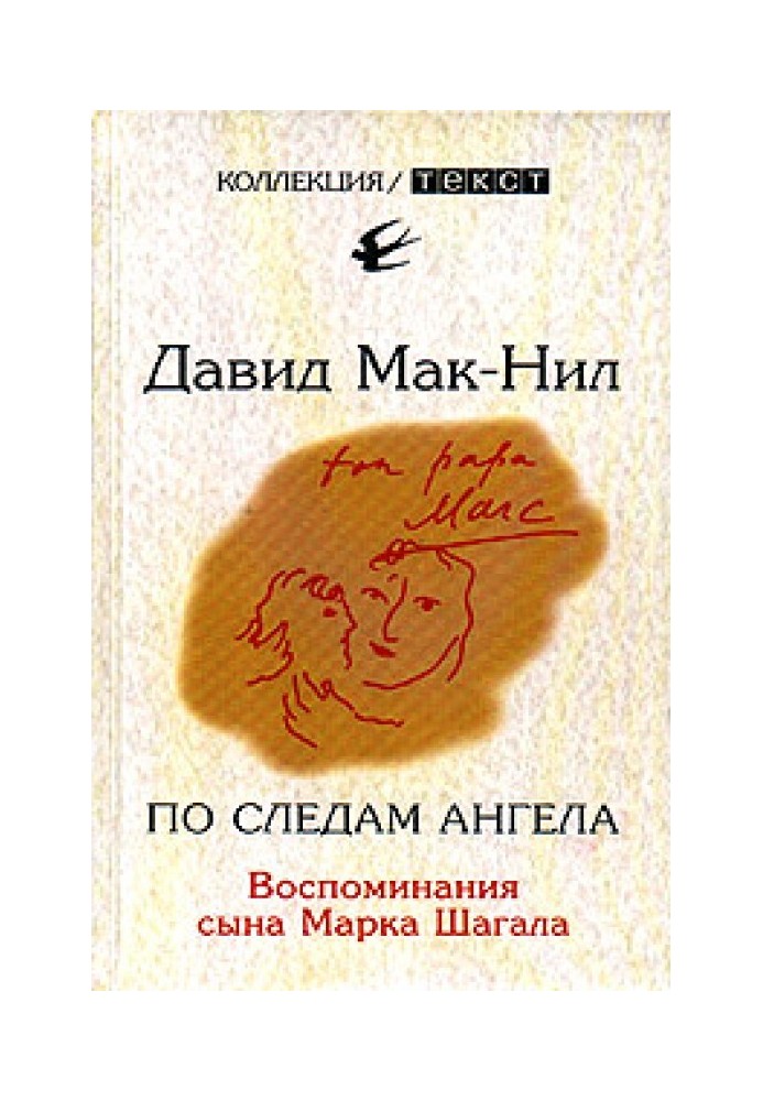 Книга По следам ангела