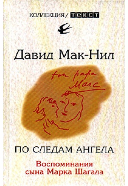 Книга По следам ангела