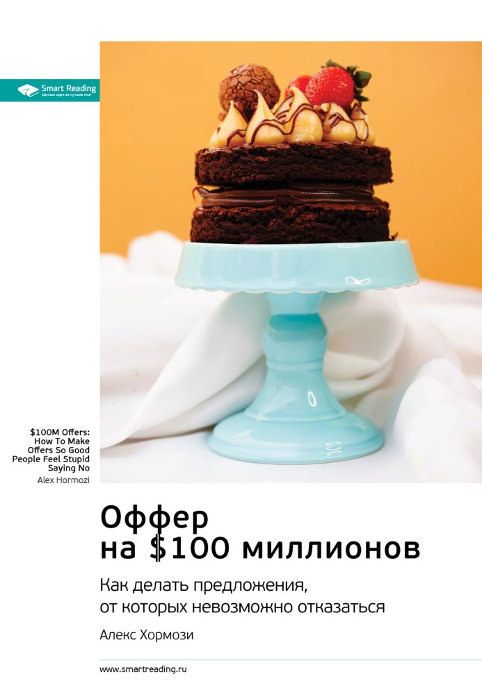 Book Key ideas of the book: $100 million offer. How to make offers you can't refuse. Alex Hormozi