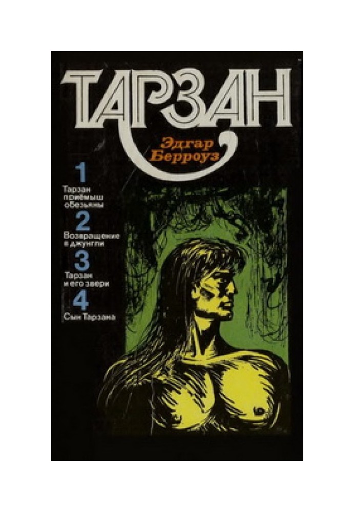 Book Tarzan. Volume 1