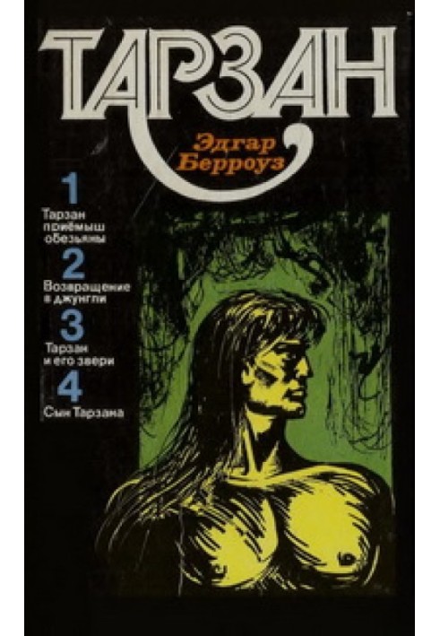 Book Tarzan. Volume 1