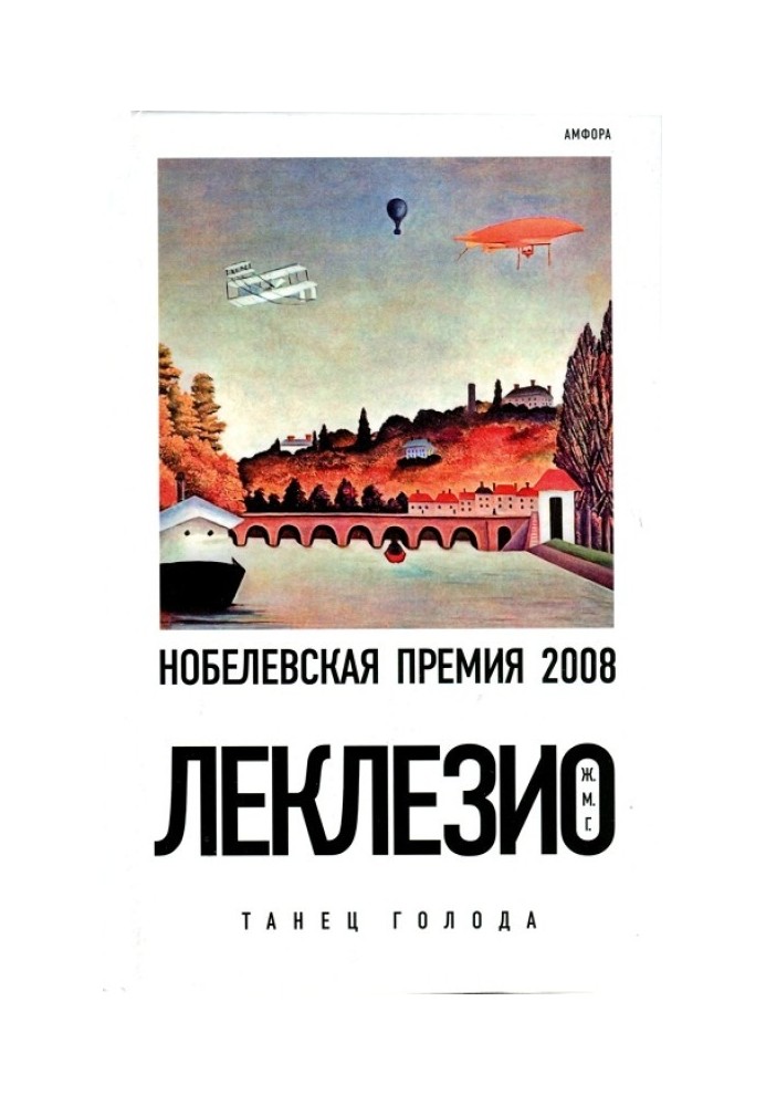 Книга Танец голода