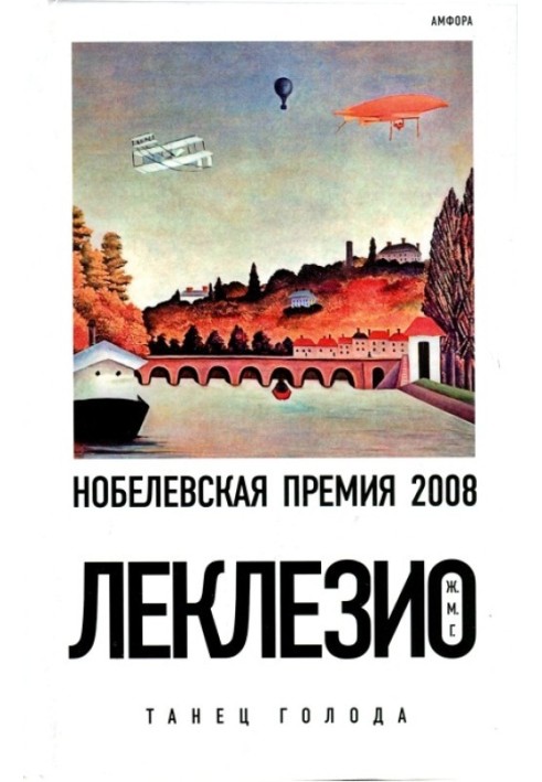 Книга Танец голода