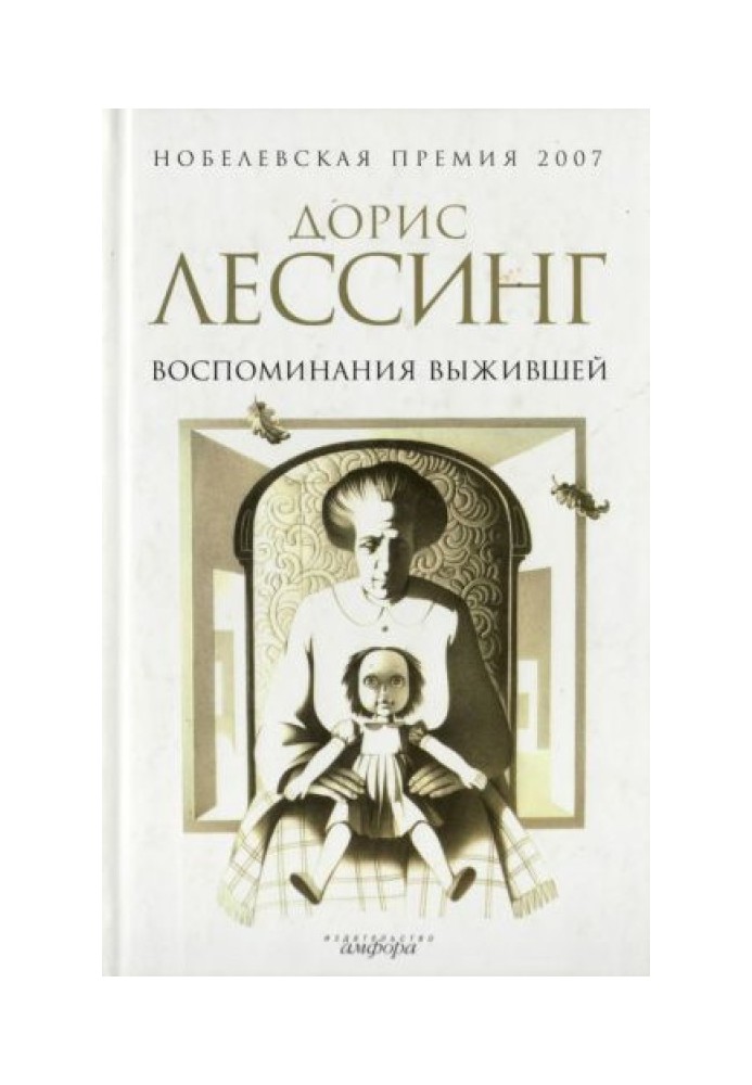 Книга Воспоминания выжившей