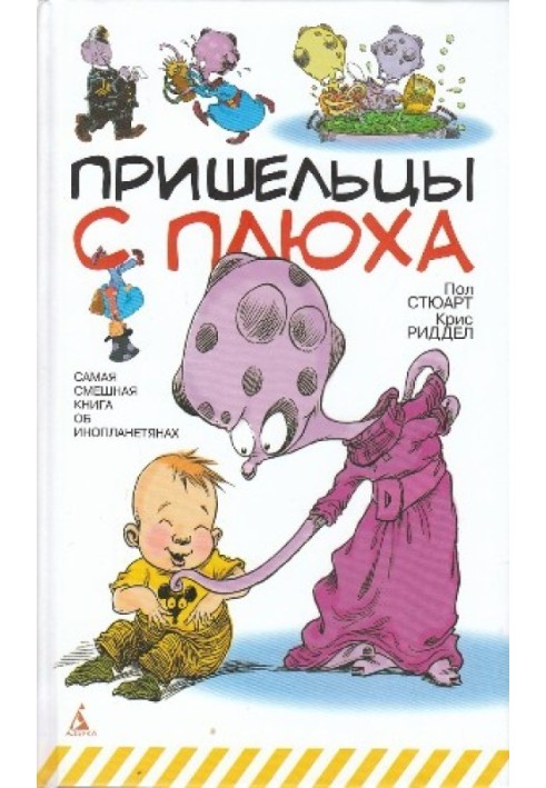 Книга Прибульці з Плюха