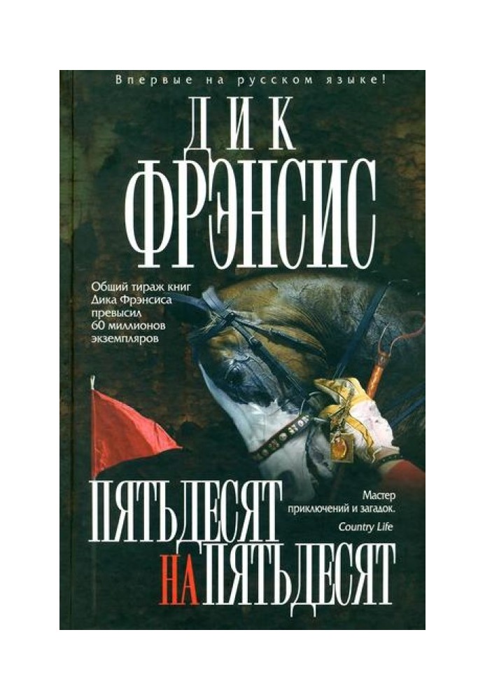 Book Fifty fifty