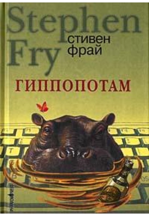 Book Hippopotamus